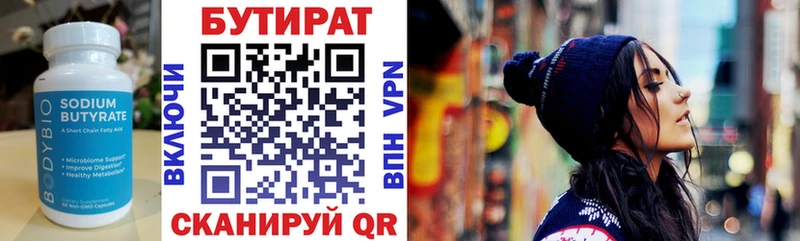Бутират BDO что такое Бирюсинск